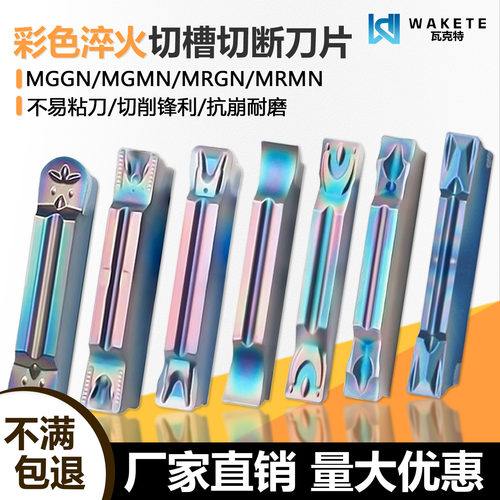 彩色淬火切槽切断数控刀片
