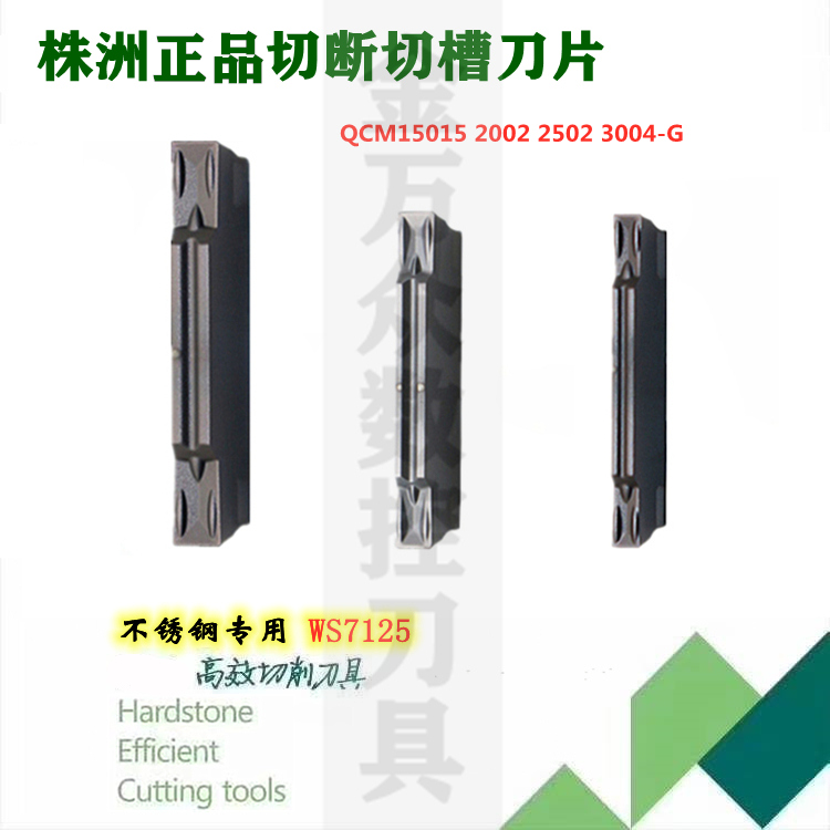 株洲华锐顽石哈德斯通数控刀片