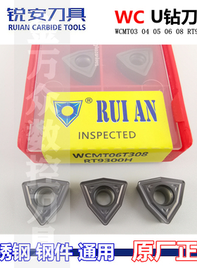 锐安U钻刀片暴力钻WCMT03 04 050308 06T308 080412 RT9300H包邮