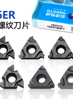 株洲哈德斯通外螺纹刀片数控牙刀粒HS5125 16ER AG60 AG55 250ISO