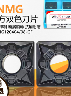 四方数控外圆双面钢件刀片 WT8125 SNMG120408-GF 双色断屑精加工