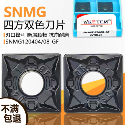 瓦克特SNMG双色钢件刀片锋利断屑