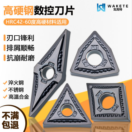 高硬钢双面数控刀片VNMG