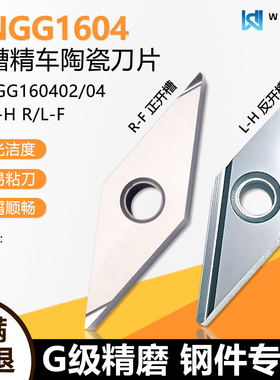 双面菱形开槽数控刀片金属陶瓷精车 VNGG160402R-F WD20 钢件专用