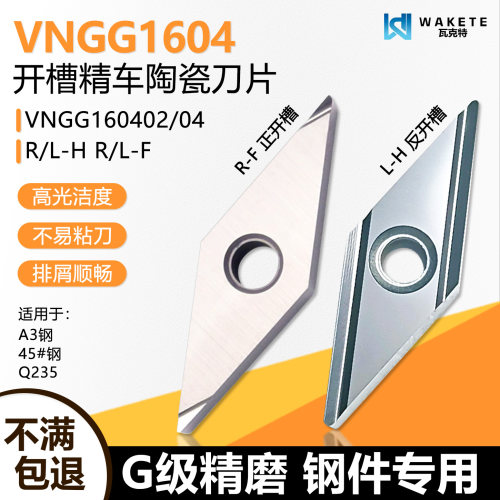 双面菱形开槽数控刀片