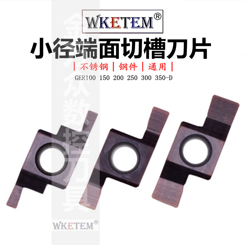 数控切槽刀片GER100 200 300 350-D小径端面槽刀SGEL B-SGER割刀