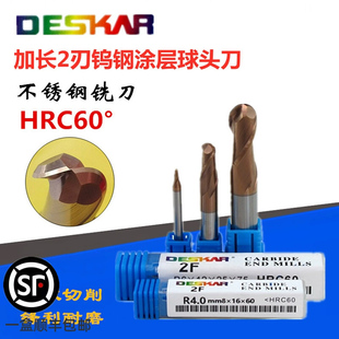 DESKAR加长60度钨钢涂层球头铣刀R刀数控铣床加长2刃硬质合金球头
