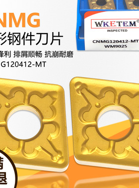 数控刀片菱形双面 CNMG120412-MT WM9025 代替PC9030黄色钢件专用
