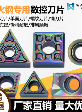 淬火钢数控刀片高硬桃型 WNMG080404-BF CNMG1204 WMCS淬火钢专用