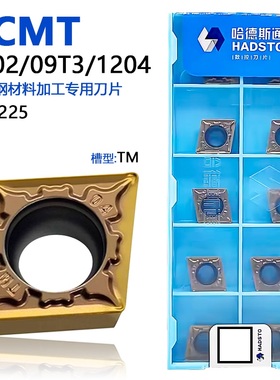 哈德斯通菱形单面数控刀片黄色 CCMT09T308-TM HS7225 不锈钢专用