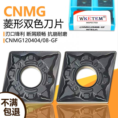 瓦克特CNMG精加工刀片断屑锋利