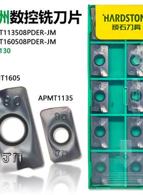 株洲顽石哈德斯通数控铣刀片黑色通用 APMT160508PDER-JM WS5130