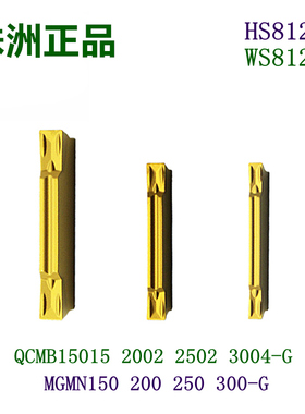 株洲哈德斯通切槽数控刀片钢件专用QCMB15015 2002 3004 G WS8123