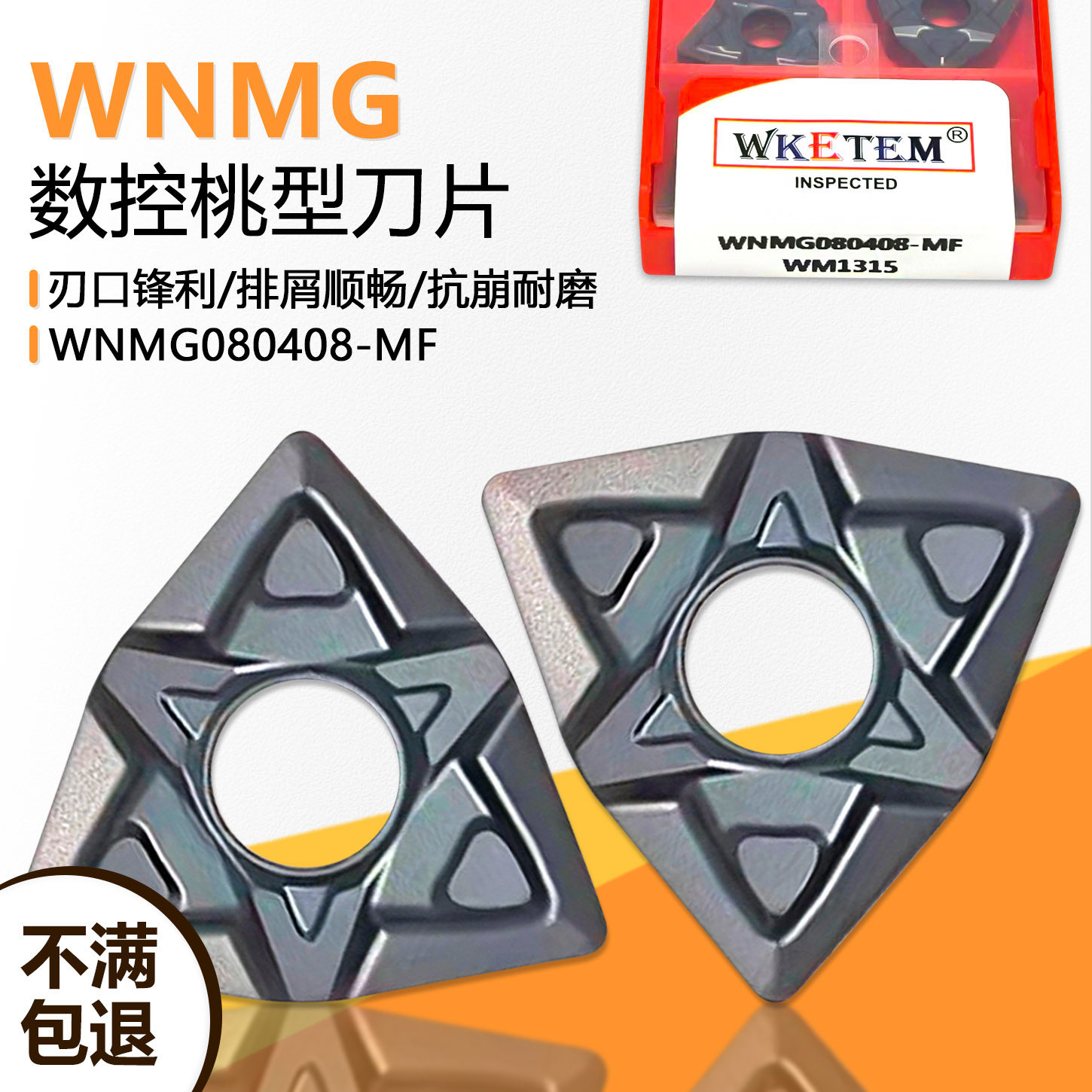 桃型双面数控刀片WNMG080408-MF WM1315不锈钢钢件通用加工,五金/工具,数控刀片/刀粒,淘宝优惠券,粉丝福利购,淘宝优惠卷