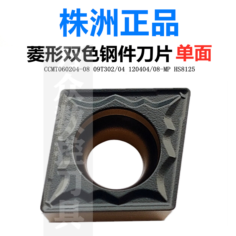 株洲华锐顽石哈德斯通数控刀片