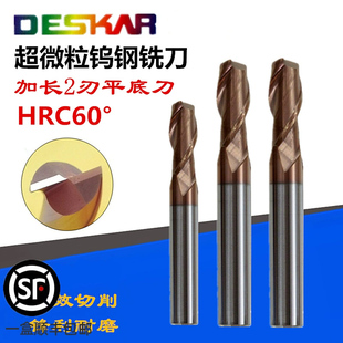 60度DESKAR钨钢铣刀CNC数控硬质合金涂层加长二刃平底铣刀不锈钢