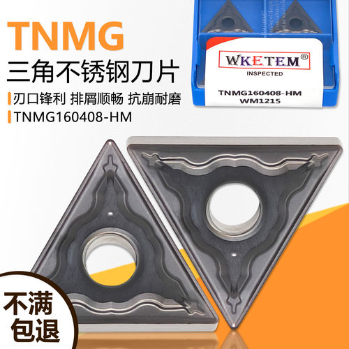 数控三角双面刀片TNMG