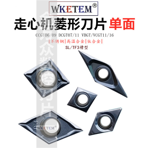 WKETEM走心机数控刀片