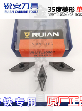 RUIAN锐安数控刀片35度菱形铸铁刀粒VBMT110304 110308 RC8315A