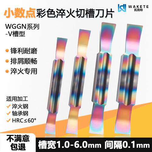 小数点彩色淬火切槽切断数控刀片