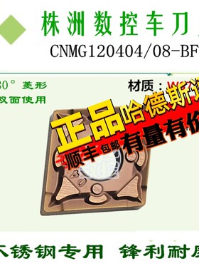 株洲哈德斯通菱形双面数控刀片 CNMG120404-BF WS7225 不锈钢加工
