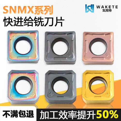 快进给数控铣刀片四方双面