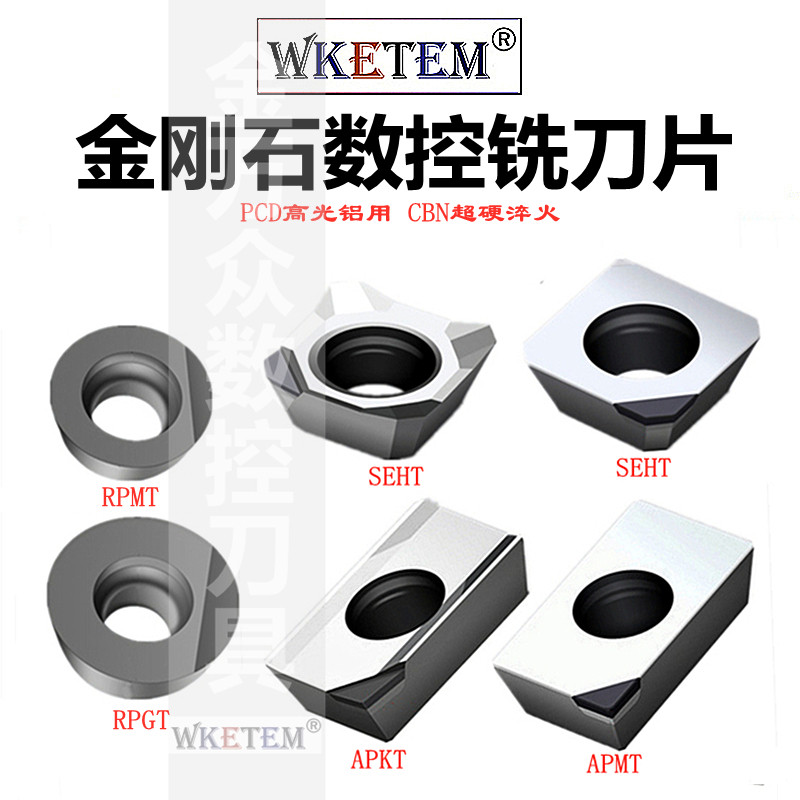 CBN金刚石刀片PCD钻石刀头1604