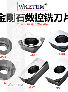 CBN金刚石刀片钻石刀头APKT1135 RPMT1003超亮PCD铝用1604数控铣