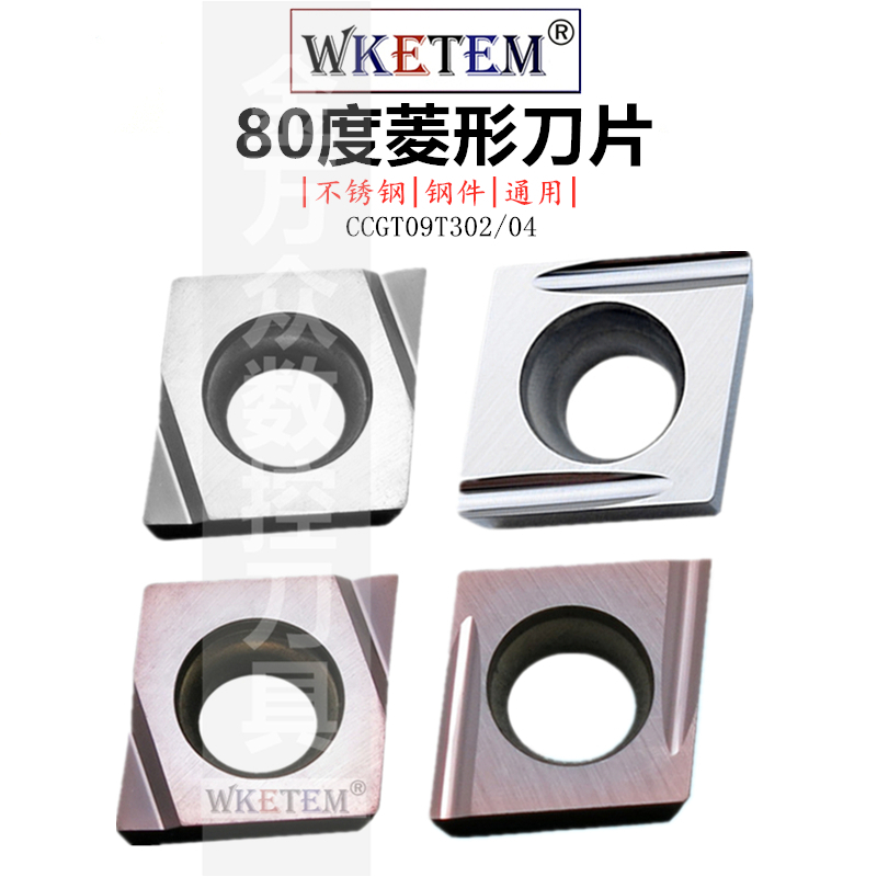 WKETEM数控刀片菱形CCGT09T302 04R/L S U钢件不锈钢精车镗孔刀粒
