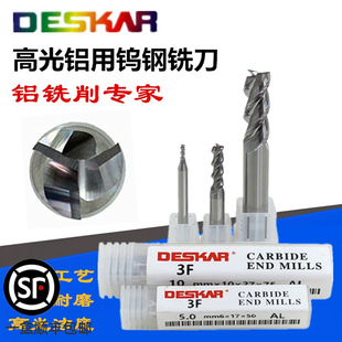 戴斯卡DESKAR高光铝用钨钢铣刀铝合金专用立铣刀不粘刀3刃铝用刀