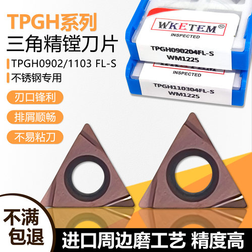 单面精镗数控刀片小三角