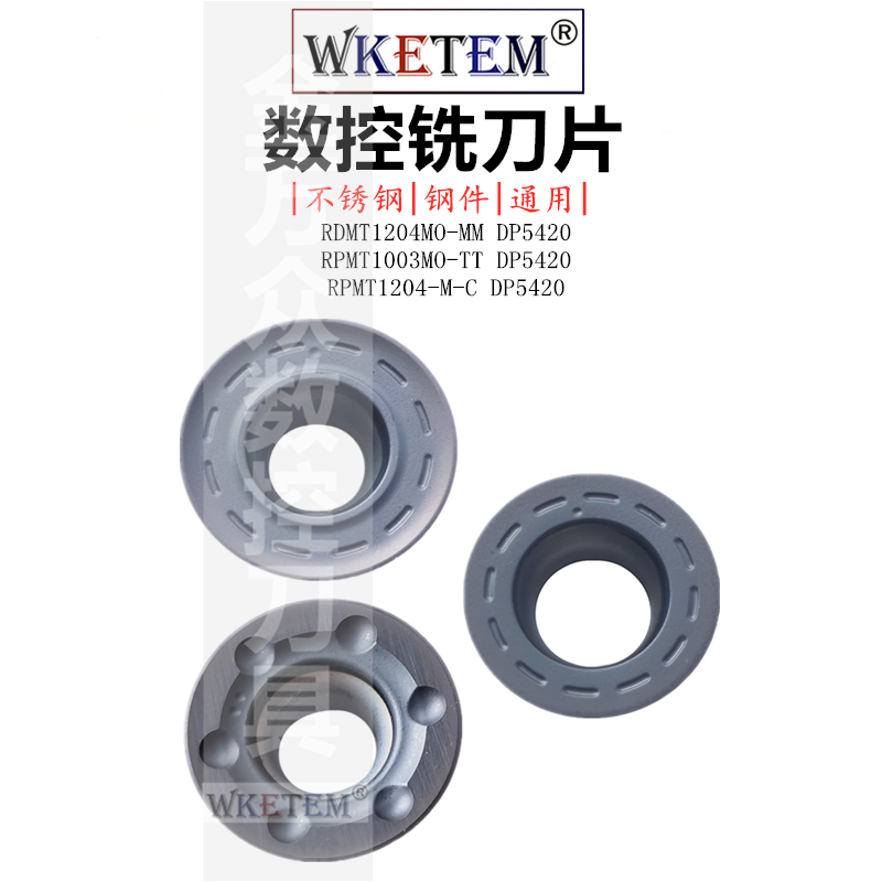 数控铣刀片RPMT1003MO-TT RDMT1204MO RPMT1204 DP5420圆刀粒R5R6