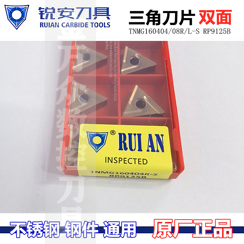 锐安数控刀片三角不锈钢包邮