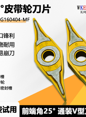 25度皮带轮数控刀片双面 YNMG160404-MF WM9025 钢件加工硬质合金