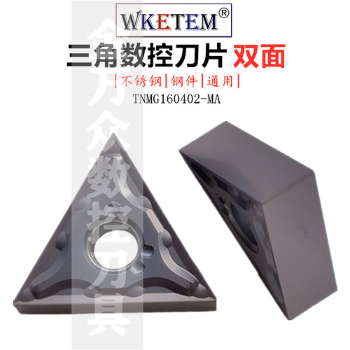 WKETEM三角双面数控刀片