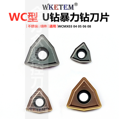 WKETEMU钻刀片喷水钻爆力钻WC型