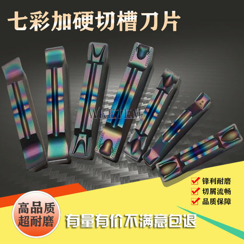 七彩加硬切断切槽刀片不锈钢