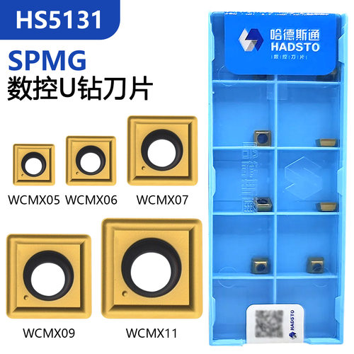 哈德斯通方形U钻数控刀片