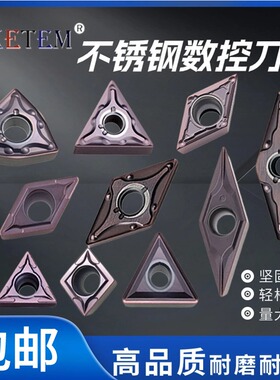 WKETEM钢件不锈钢数控刀片菱形正方形桃形三角TNMG VBMT16替进囗