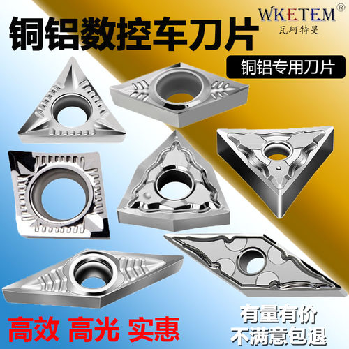 WKETEM数控刀片铝用高光耐磨