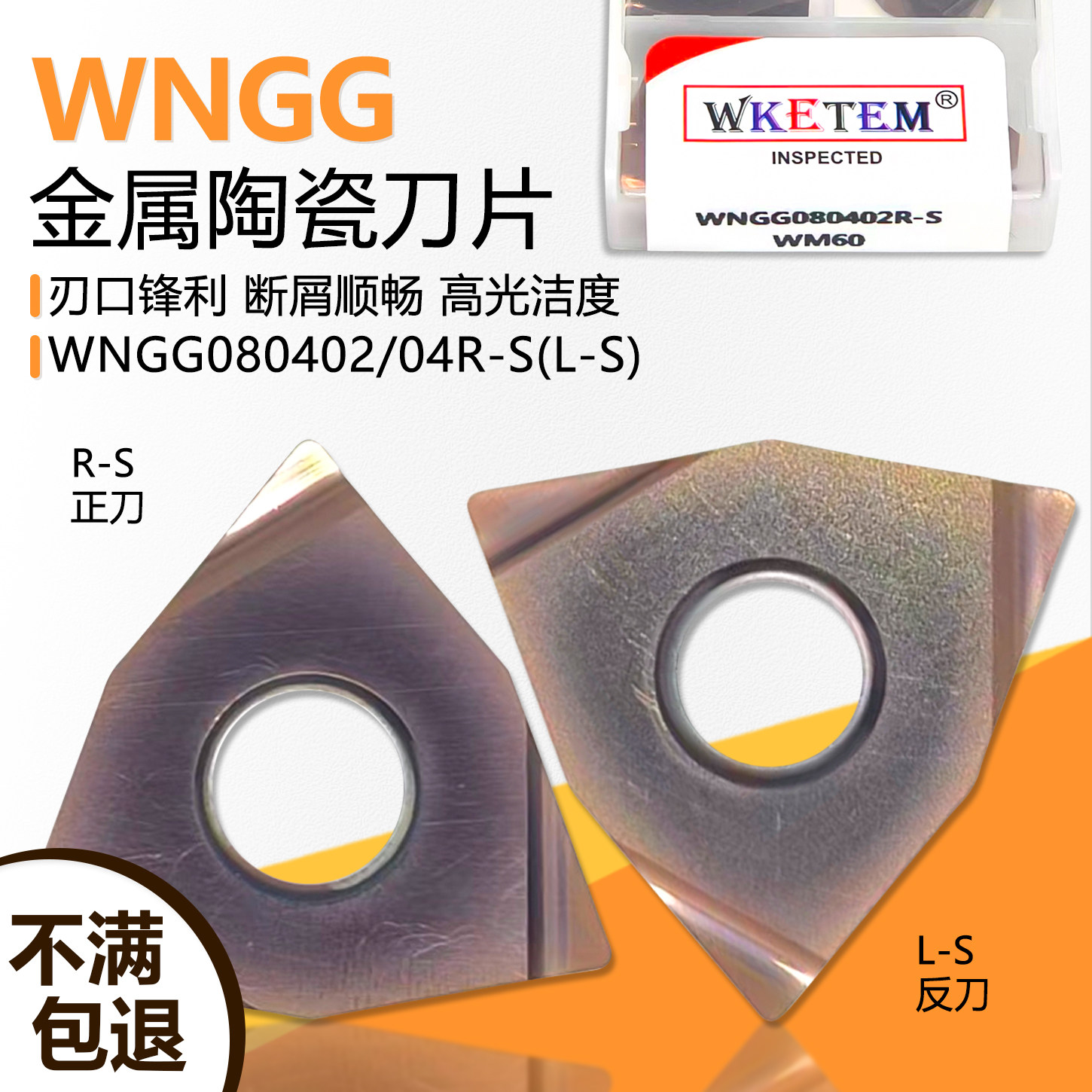 数控精磨开槽金属陶瓷精加工桃型刀片WNGG080404R-S 钢件专用WM60,五金/工具,数控刀片/刀粒,淘宝优惠券,粉丝福利购,淘宝优惠卷