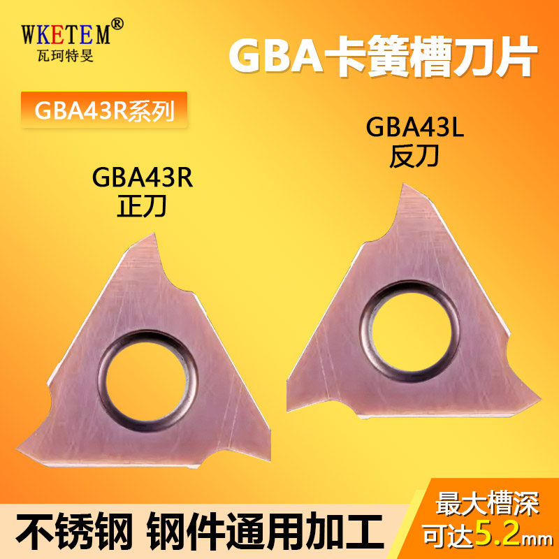 WKETEM卡簧槽刀片不锈钢加工