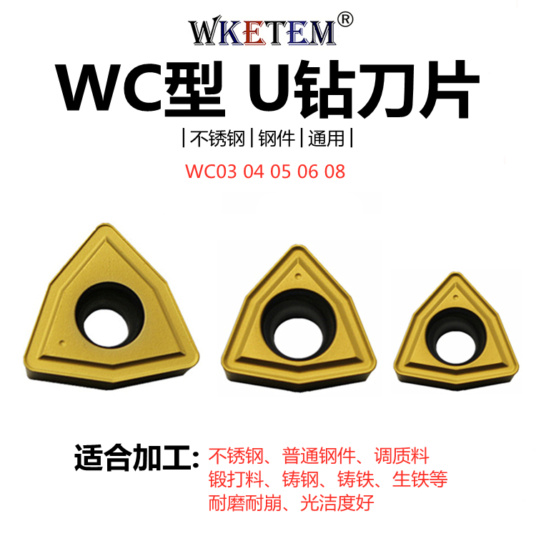 数控U钻刀杆刀片暴力钻WCMX喷水