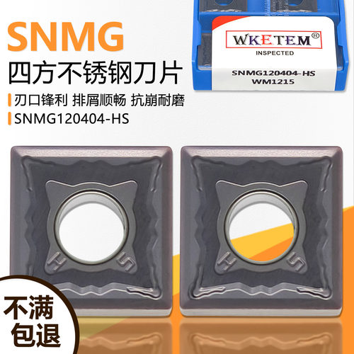 数控正四方双面刀片SNMG