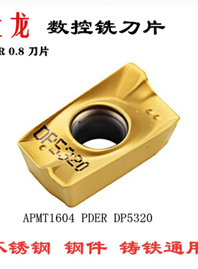包邮杜龙数控铣刀片APMT1604 1135PDER DP5320 R5 R6圆铣刀片R0.8