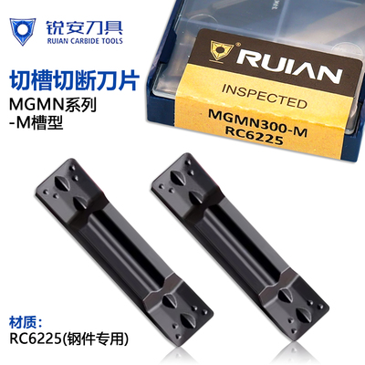 锐安RUIAN切槽切断数控刀片