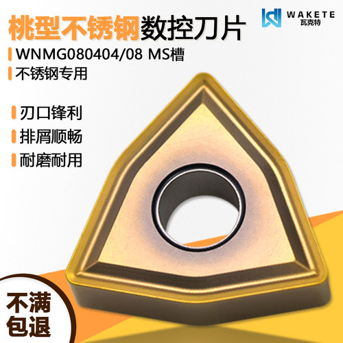 双面桃型不锈钢专用数控刀片