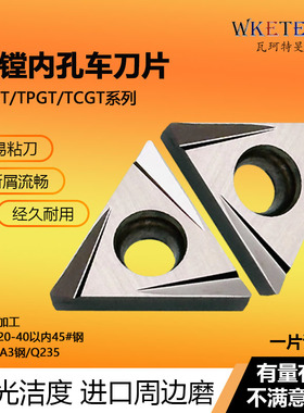 数控精镗刀片TBGT060102精车小内孔刀片TPGT06TCGT110204金属陶瓷