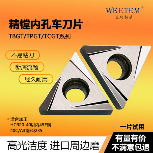 WKETEM精镗刀片断屑流畅高光洁度