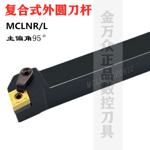 95度数控刀杆外圆车刀MCLNR/L1616H12/2020K12/2525M12/3232P12